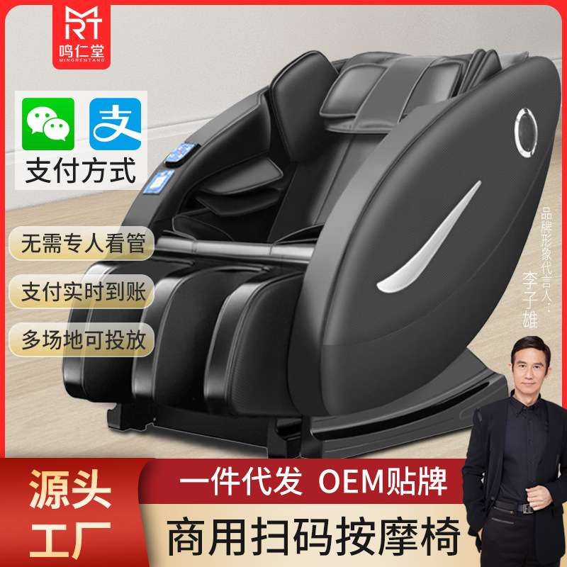 厂货按摩椅商用扫码多功能电动按摩器共享扫码支付智能太空舱按摩