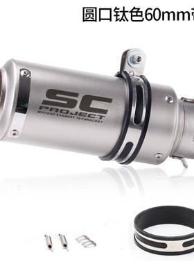 SC排气摩托车圆筒改装排气管3春风50SR2ZCH100900K改TM90R6R1R3装