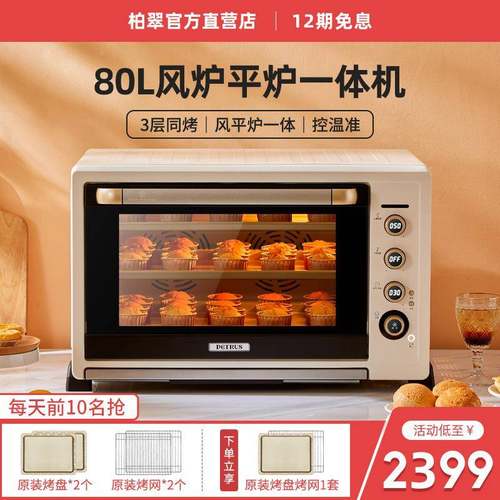 柏翠K85Pro风炉房月商用大容量私家K85Pro烘焙多功能全自动饼电用