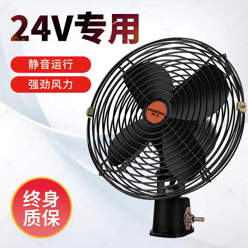 车载风扇24v大货车电风扇12v伏铲车工程车汽P车用电扇挖机叉车强