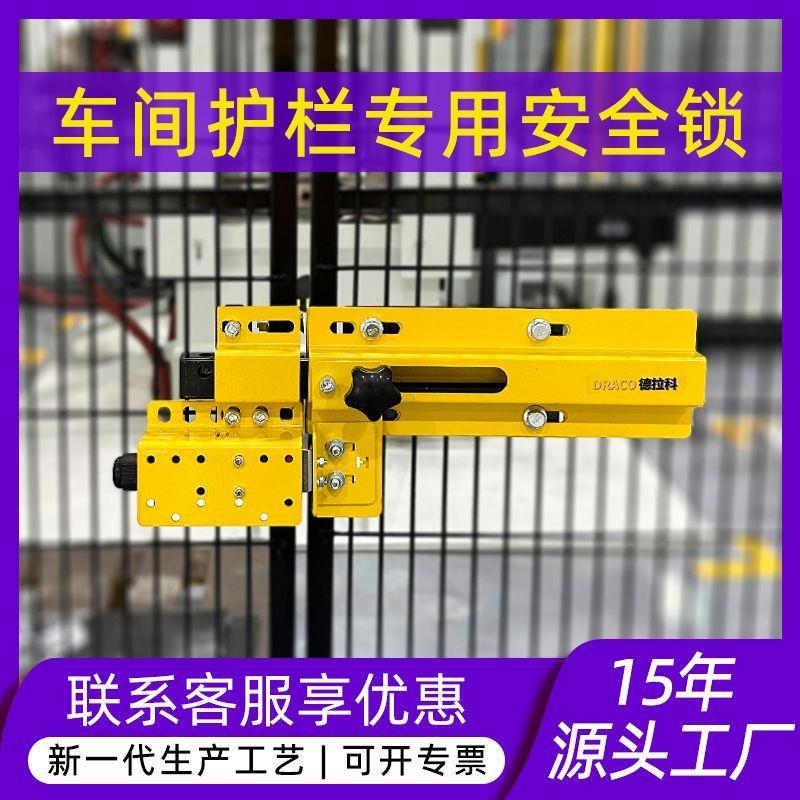 工业防护设备插销锁车间