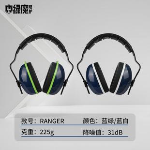 隔机音耳罩头戴式 静降噪RANGER绿宿睡舍觉音防噪打呼噜耳防噪音专