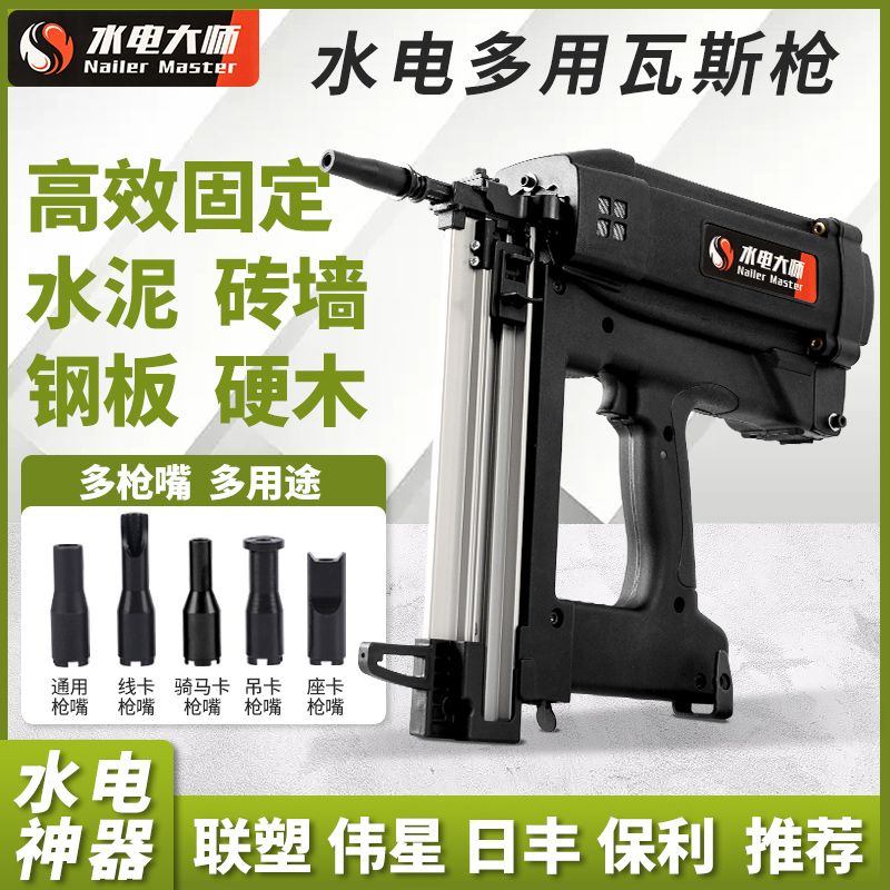 多用瓦斯钢钉枪瓦斯射钉枪抢水泥锂电瓦斯气动打钉射钉枪器