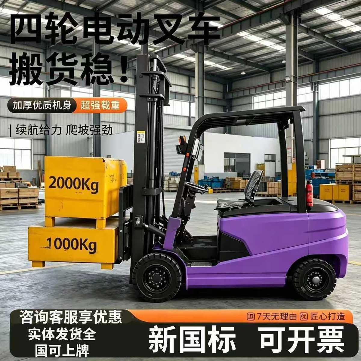 电动叉车2吨四轮座驾液压