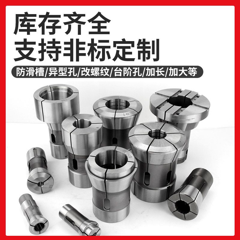 高精度弹簧钢0640机46机36机夹头圆六四角孔数控车床夹头主轴筒夹