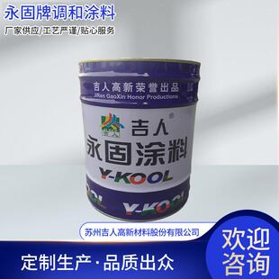 永固牌调和醇酸钢面调和漆结构金属漆涂防腐防锈漆工业漆涂料桥梁