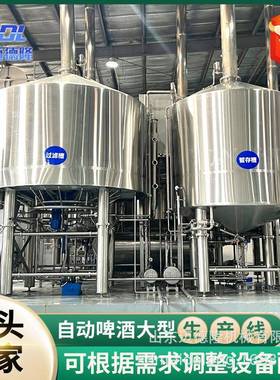 工大型啤酒设不钢精酿啤ITP酒大锈型设备全备自动啤酒厂大型生产