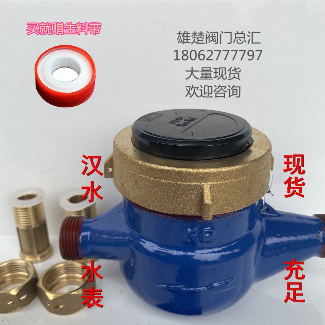 武汉自来水湿表家用防滴LX882S旋翼式冷水表152漏0现表货