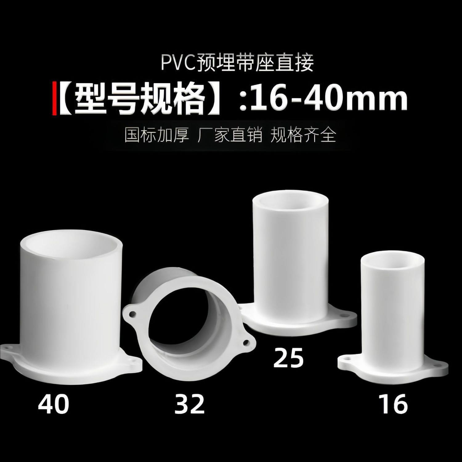 PVC国标带座预埋直接电