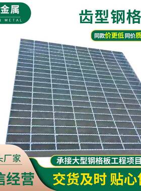 厂家齿钢型UZW格栅防水洗车房步不钢镀锌钢格踏锈板齿型钢格栅