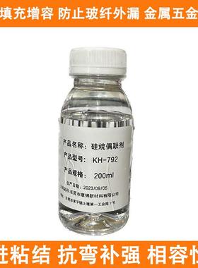 KH-792氨乙基-氨硅丙基k烷偶联剂-1120偶联剂KHKBAM-603h792涂料