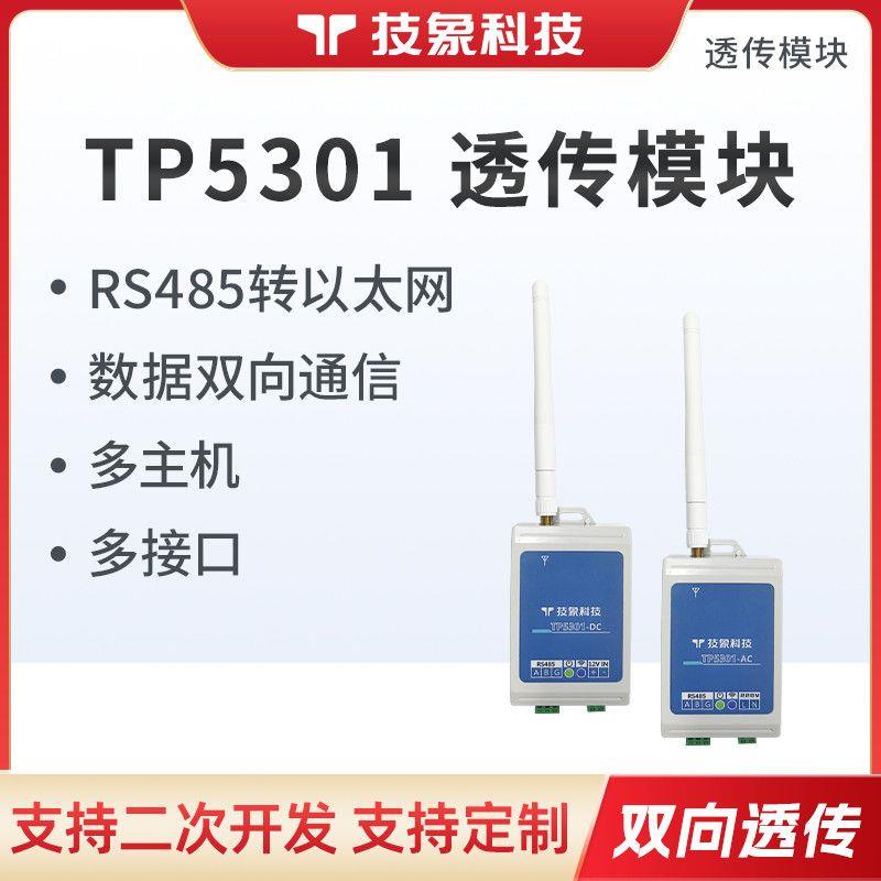 TP5301RS4/485串口通信