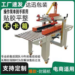 全自动封机箱机云UDZ打仓一字十字工字快递纸带箱胶泡沫箱电商包