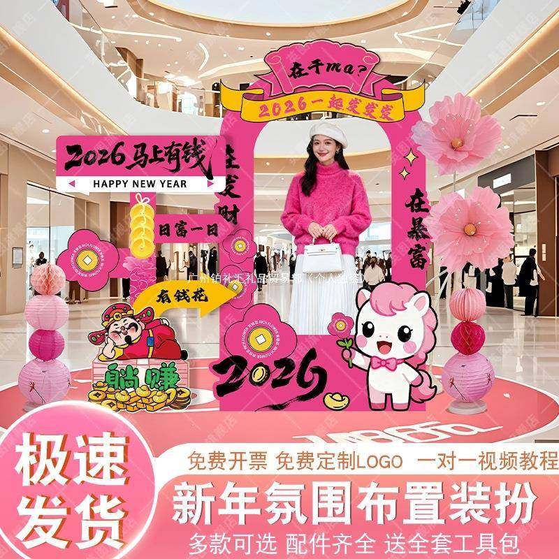 2026马年商场店铺活公动氛围场景布打置MWK装扮发财拍照卡相框道,节庆用品/礼品,装扮布置套餐,淘宝优惠券,粉丝福利购,淘宝优惠卷
