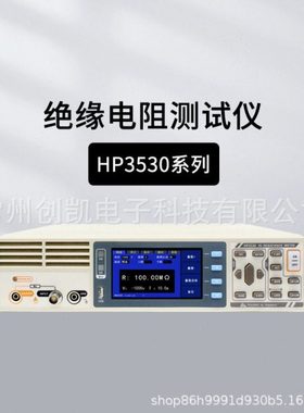 和普HP3530A绝缘电阻测试仪 体积电阻率表面电阻率测试仪CHT9920