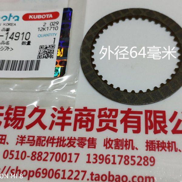 久保田高速NSPU-68C尖头插秧机后车轴箱摩擦片（原厂）-1491