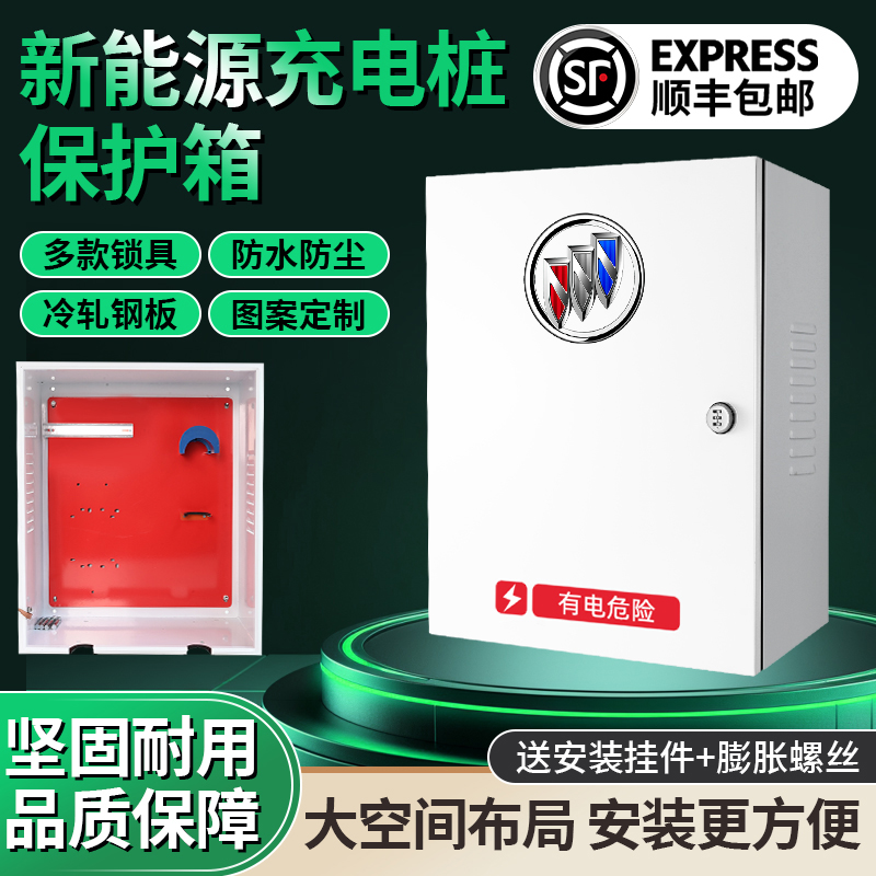 别克微蓝67VELITE5新能w源充电桩保护箱电动汽车户外立柱防配电箱