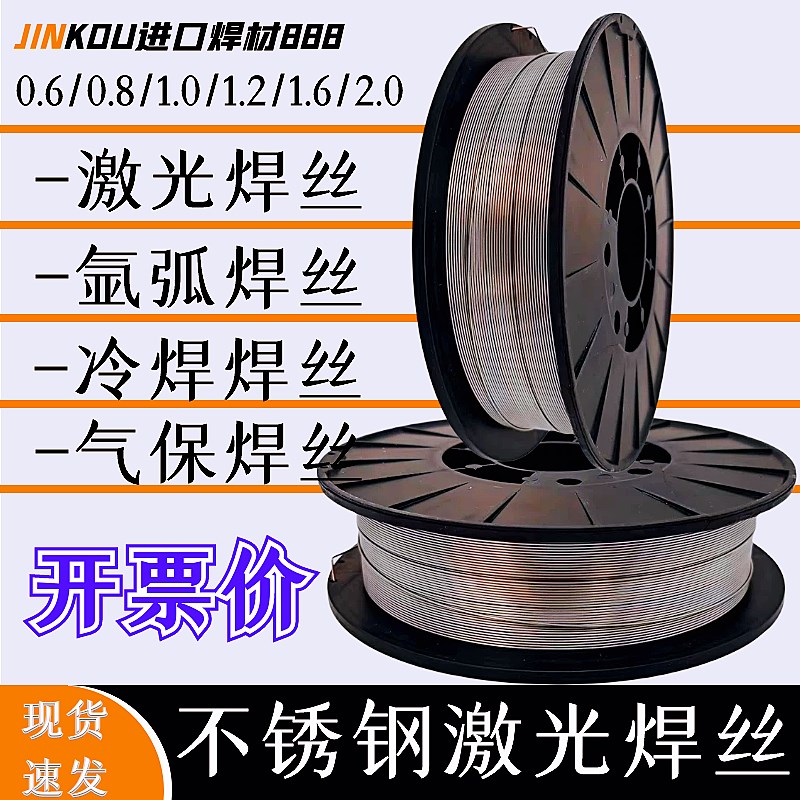 激光焊机不锈钢激光焊丝201/304/308/309/31S6L实心小盘气保焊丝