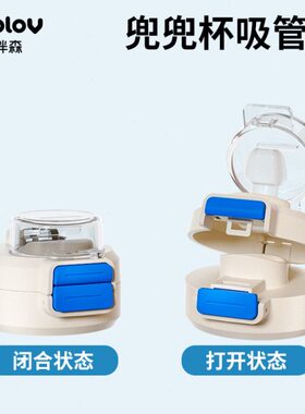 bablov花伴森儿童保温杯配件杯盖吸管直饮两用盖 分享盖 一盖双饮