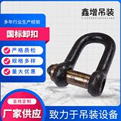 国标重型卸扣u型起重钩马蹄形吊车吊扣吊环工具卡扣D型锁具连接环