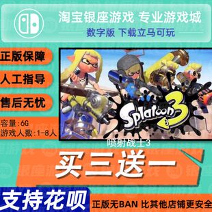 switch买三送一ns 中文 斯普拉遁3 喷射战士3 数字版下载版兑换码