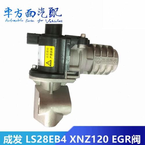 F0400-03 LS28EB4适配成发12v卡威中兴皮卡废气EGR阀1207010-PA11