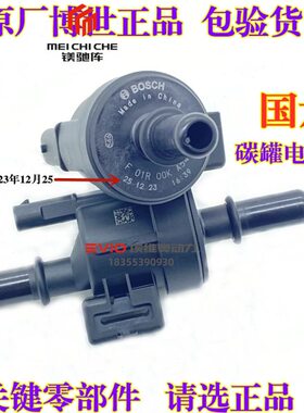 原厂适用吉利帝豪EC7远景海景英伦金刚博越博瑞碳罐电磁阀控制阀