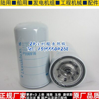 唐纳森柴油滤清器P556916 底特律柴油发电机组柴油滤芯23518482