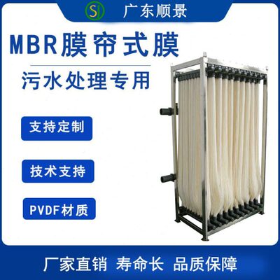 MBR膜生物反应器污水处理 中空纤维超滤膜帘式膜PVDF材质膜组件