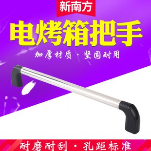新南方烤箱把手两孔首座烤箱扶手支座拉杆支架炉门把手座配件