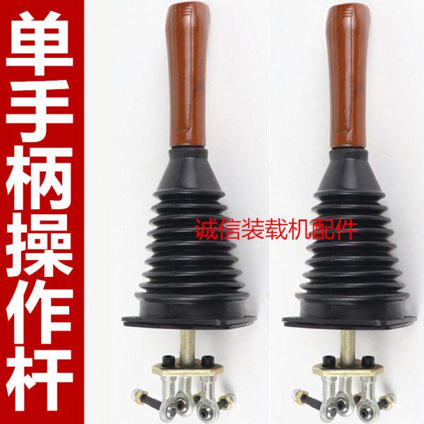 装载机铲车多路阀操作杆单手柄连接件多路阀万向螺丝球头单杆手柄