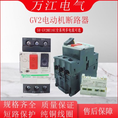 高品质 马达保护 电动机断路器 GV2-ME 16C 20C 21C 22C 32C