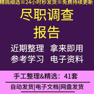 房地产行业项目公司企业股权转让互联网金融产品法律尽职调查报告