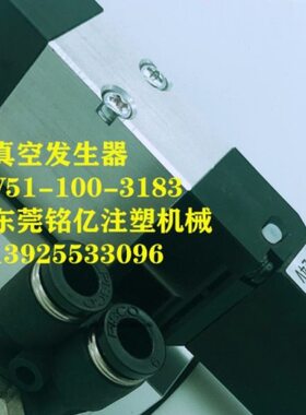 机械手真空发生器 全新负压产生器V51-100-3183（保用一年）