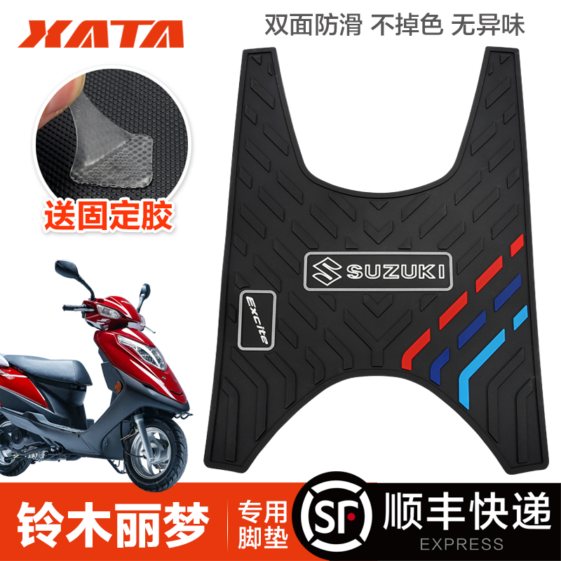 轻骑铃木踏板摩托车丽梦QS125T-7橡胶垫L脚垫脚踏板垫改装配件皮