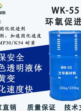 环氧树脂促进剂加速固化催化剂胶水 无色耐黄 DMP-30  K54  WK-55
