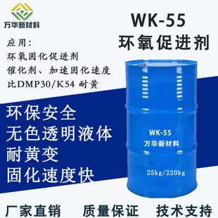环氧树脂促进剂加速固化催化剂胶水 无色耐黄 DMP-30 K54 WK-55