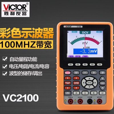 胜利仪器单通道数字彩色示波器 VC2100 便携示波表100MHZ带宽
