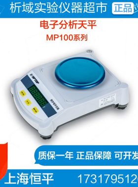 上海恒平MP1002电子天平2002 3002 4002 2001 6001 10001 12001