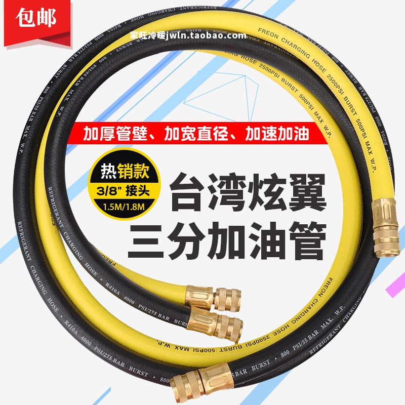 台湾炫翼3/8空调雪种管冷媒加氟管加氟管制冷加油粗W管1.8米3分