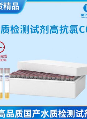 钇钒高氯COD水质快速检测试剂预制试剂管高量程水质国产替代试剂