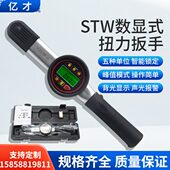 亿才高精度预置可调式 表盘数显扭力扳手公斤力矩扳手扭力计测试仪