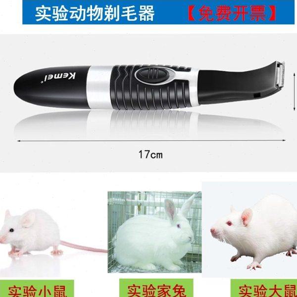 小鼠剃毛器电动大鼠兔脱毛机实验手术备皮宠物剃毛器电动除毛神器,工业油品/胶粘/化学/实验室用品,其他实验室设备,淘宝优惠券,粉丝福利购,淘宝优惠卷