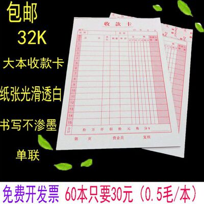 30本起包邮单联收款卡销货清单32K单联收款卡30本包尺寸130*190mm
