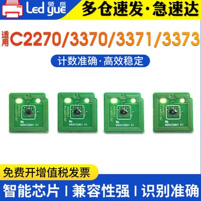 领岳适用施乐C2270粉盒芯片IV V C2275 3370 3371 3373 3375 4470