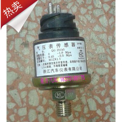 原装厦门金旅客车中巴大巴浙江仪表厂QG251K5气压传感器3插