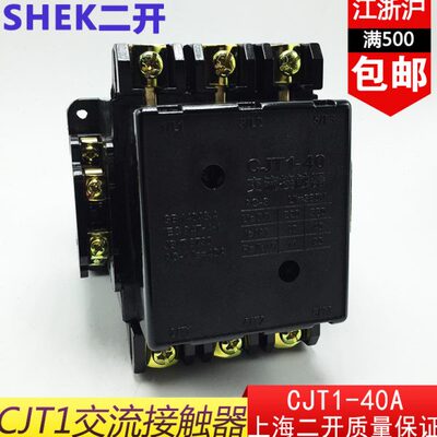 CJT1交流接触器上海二开CJT1-40A/CJ10-40A380V220V36V交流接触器