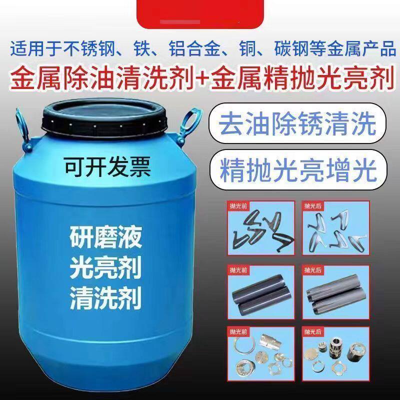 振动研磨光亮剂抛光液金属光亮剂清洗剂不锈钢增亮镜面抛光剂