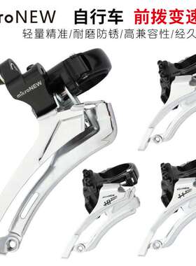 microNEW山地车公路自行车前拨变速器8/9/10/11速21/24/27S拨链器