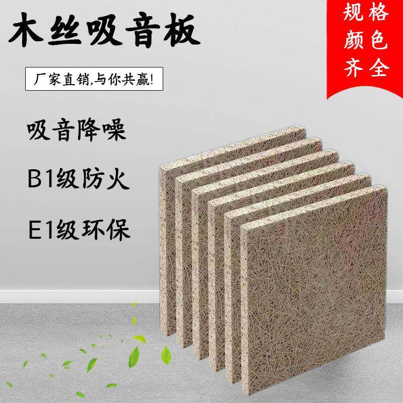 泥木琴丝吸音隔音板消423音防火家庭影院录育音棚水房体馆酒吧降